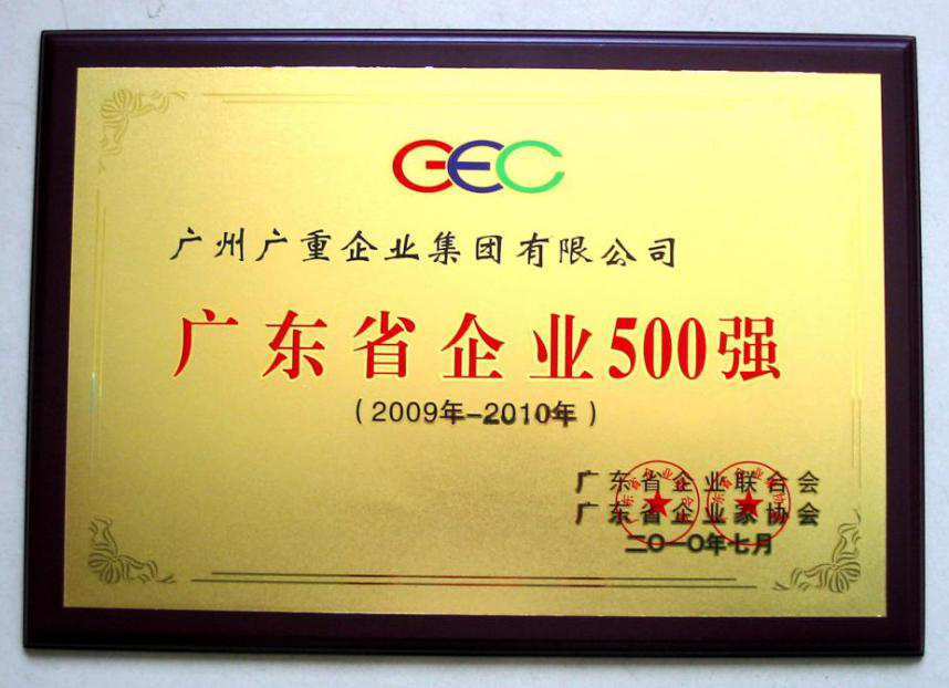 广东省企业500强