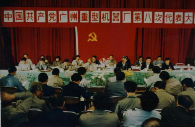 第八次党代会会议