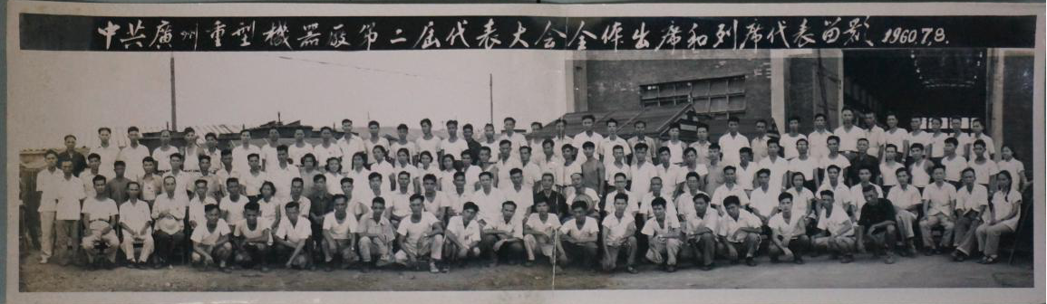 第二届党代会全体代表和列席代表合影