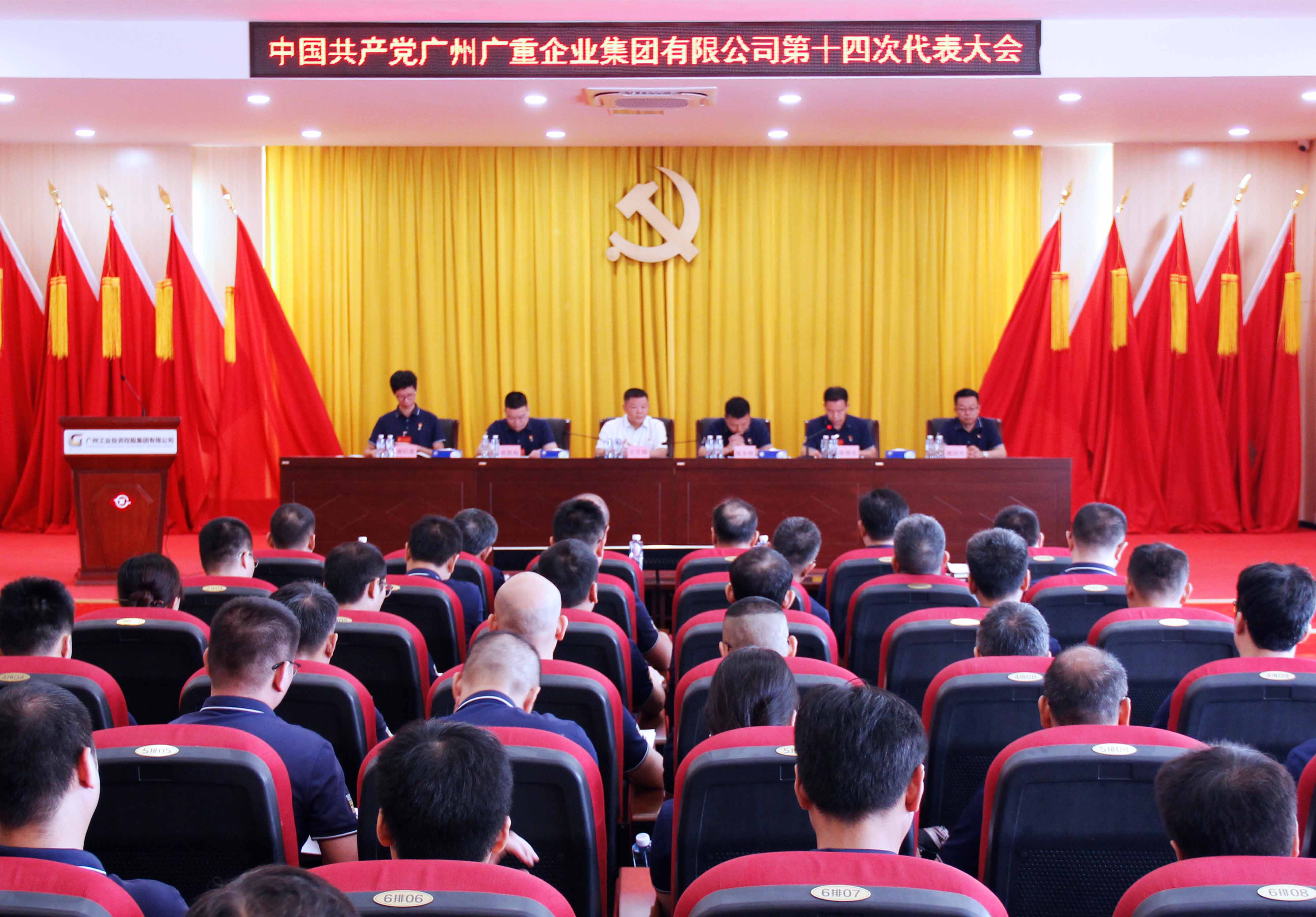 第十四次党代会会议